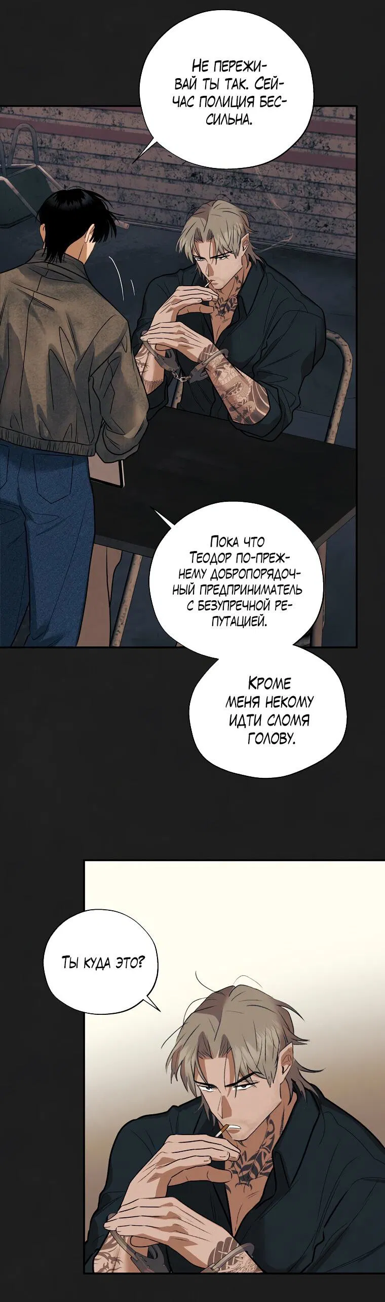 Манга Июньский нуар - Глава 32 Страница 32