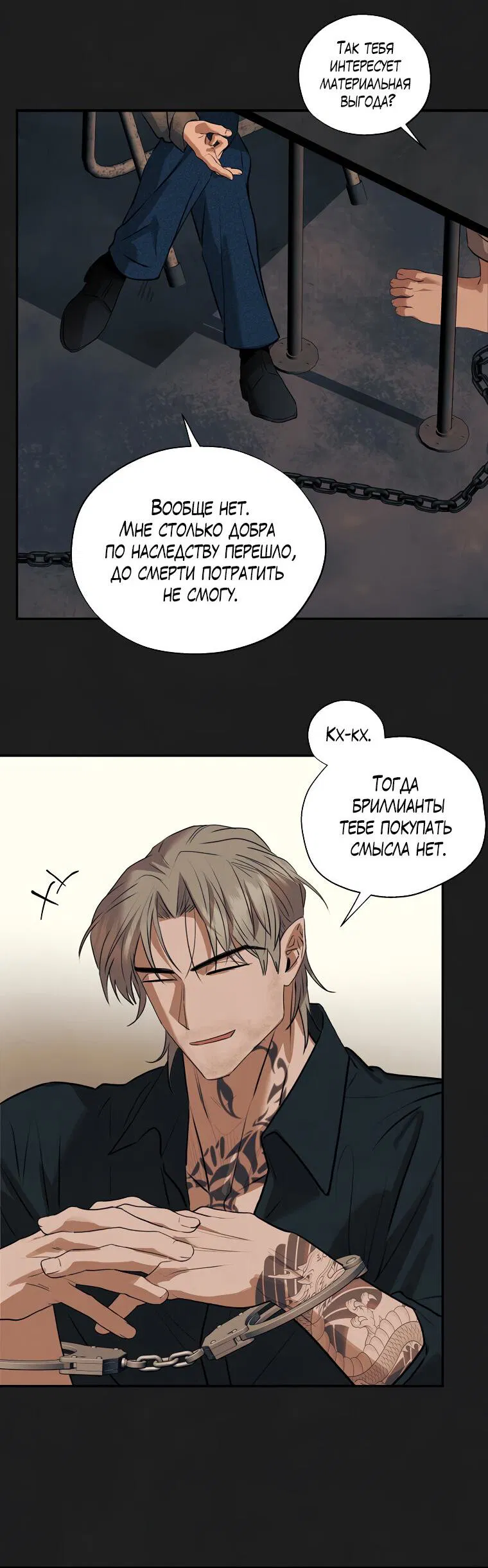 Манга Июньский нуар - Глава 32 Страница 17