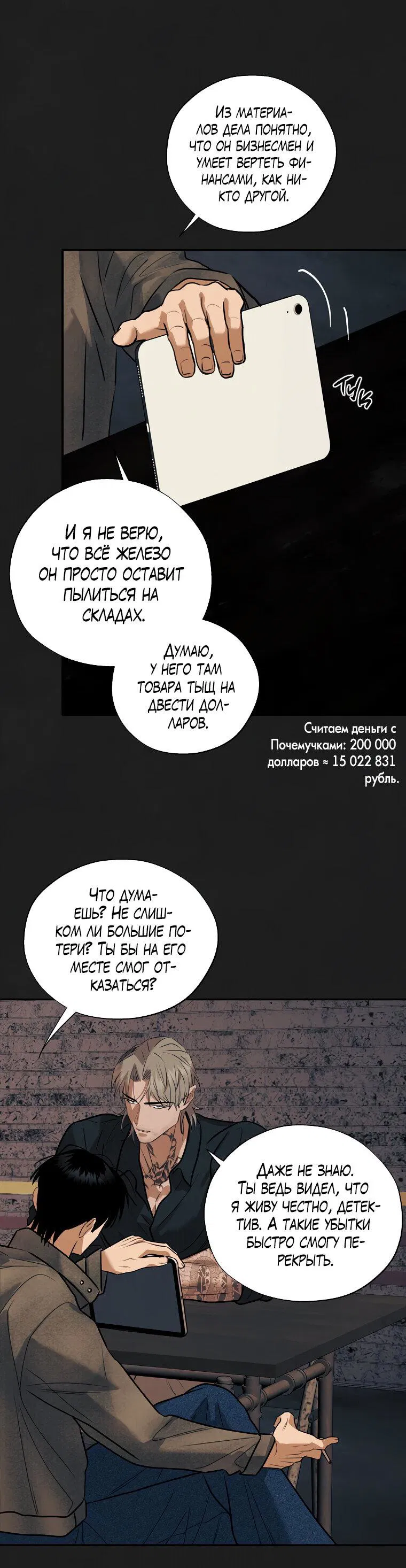 Манга Июньский нуар - Глава 32 Страница 20