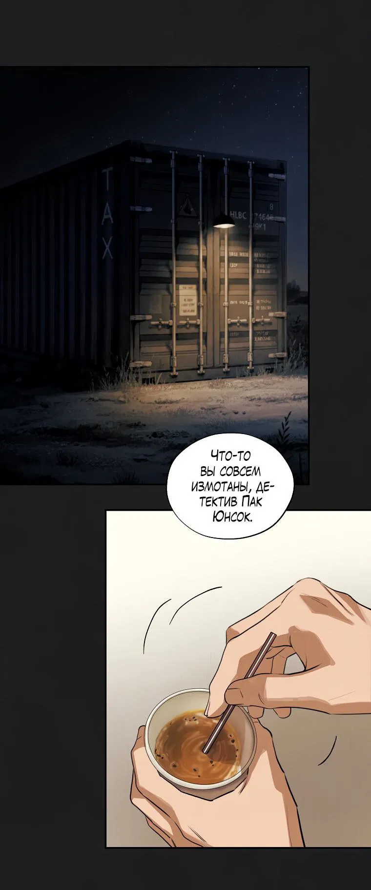Манга Июньский нуар - Глава 32 Страница 38