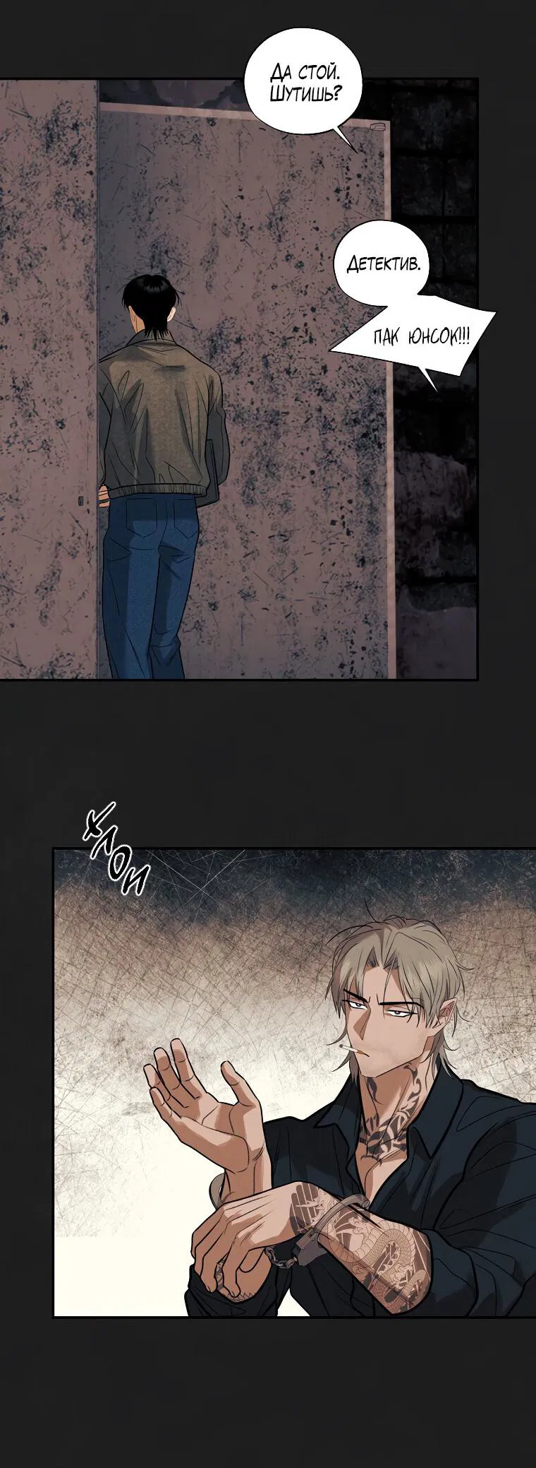 Манга Июньский нуар - Глава 32 Страница 36