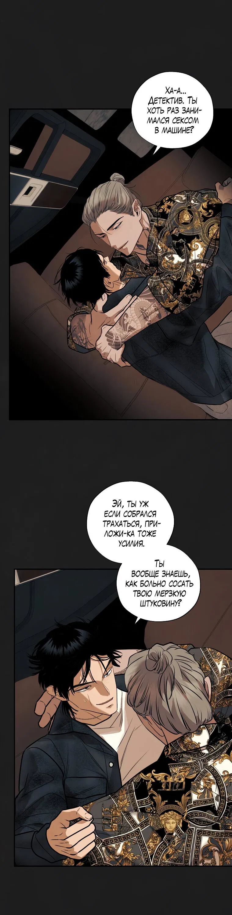 Манга Июньский нуар - Глава 31 Страница 4