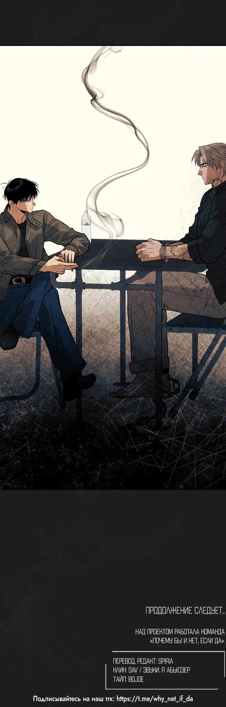 Манга Июньский нуар - Глава 31 Страница 37