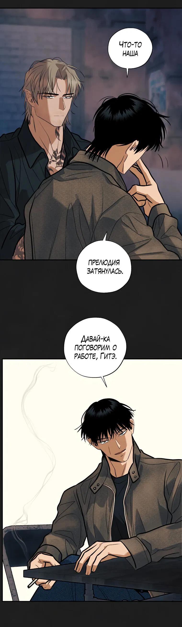 Манга Июньский нуар - Глава 31 Страница 35