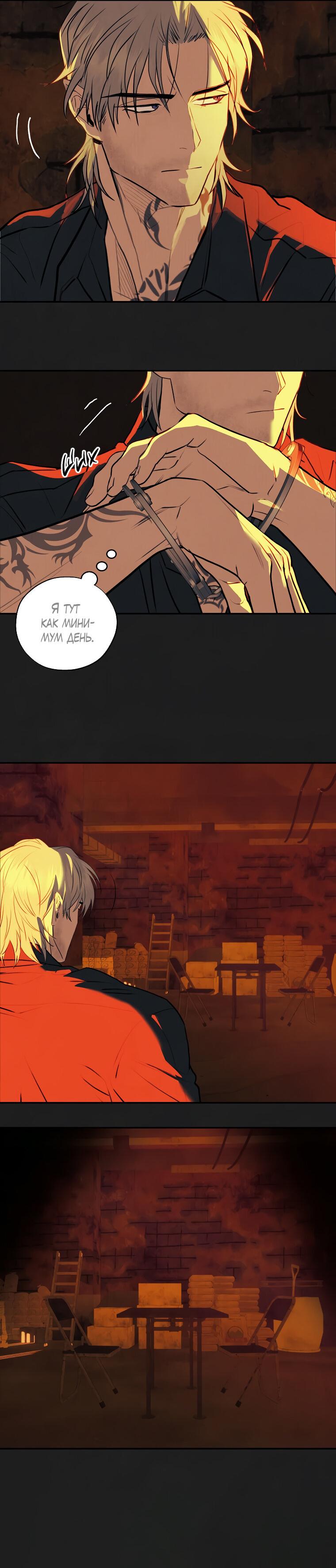 Манга Июньский нуар - Глава 31 Страница 21