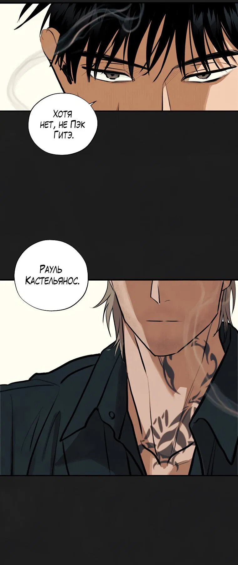 Манга Июньский нуар - Глава 31 Страница 36