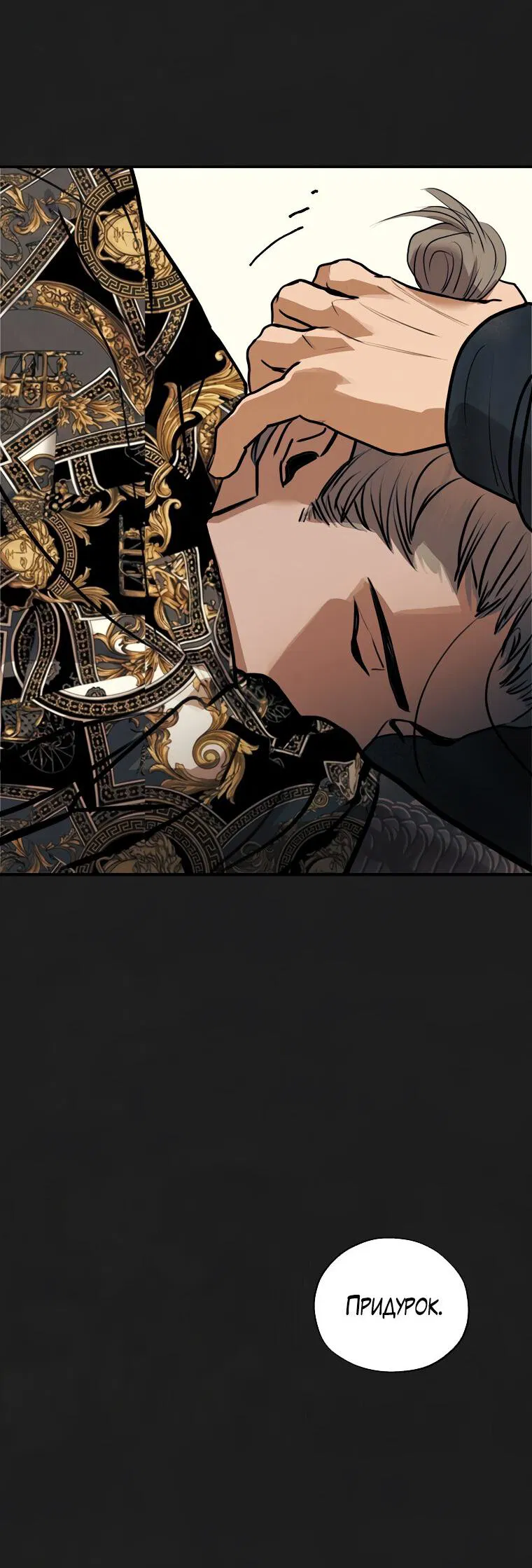 Манга Июньский нуар - Глава 31 Страница 14