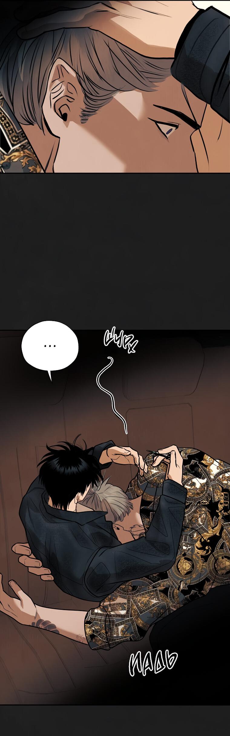 Манга Июньский нуар - Глава 31 Страница 12