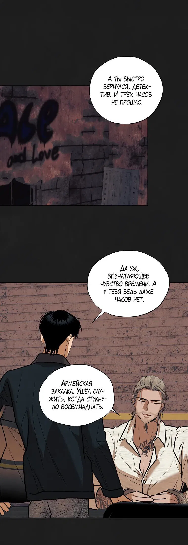 Манга Июньский нуар - Глава 33 Страница 11