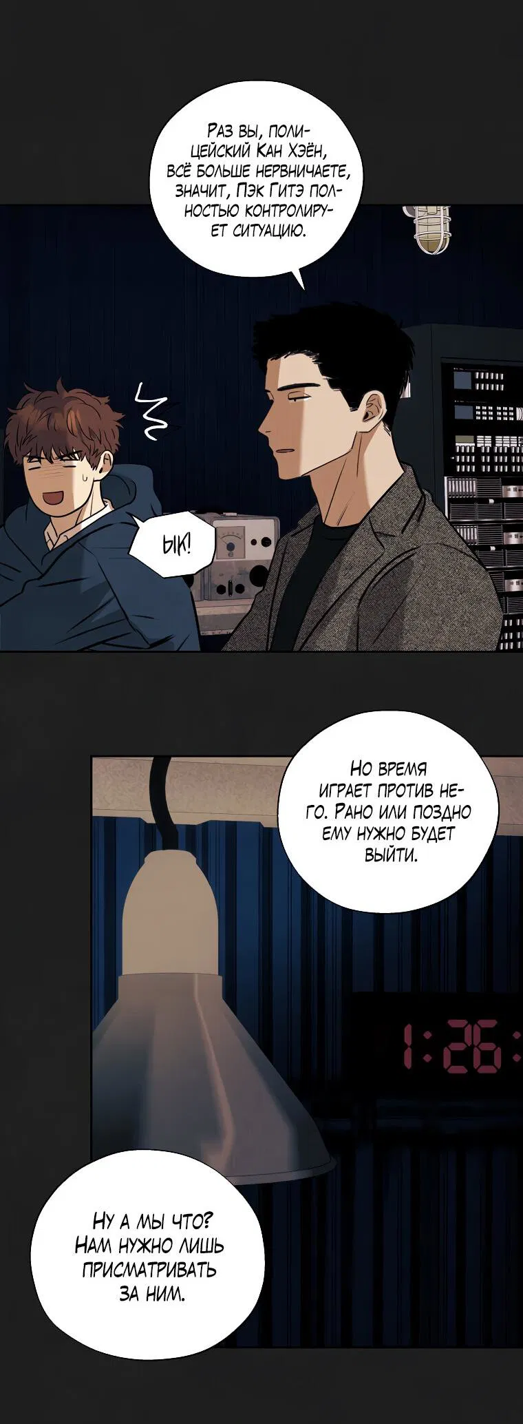 Манга Июньский нуар - Глава 33 Страница 6