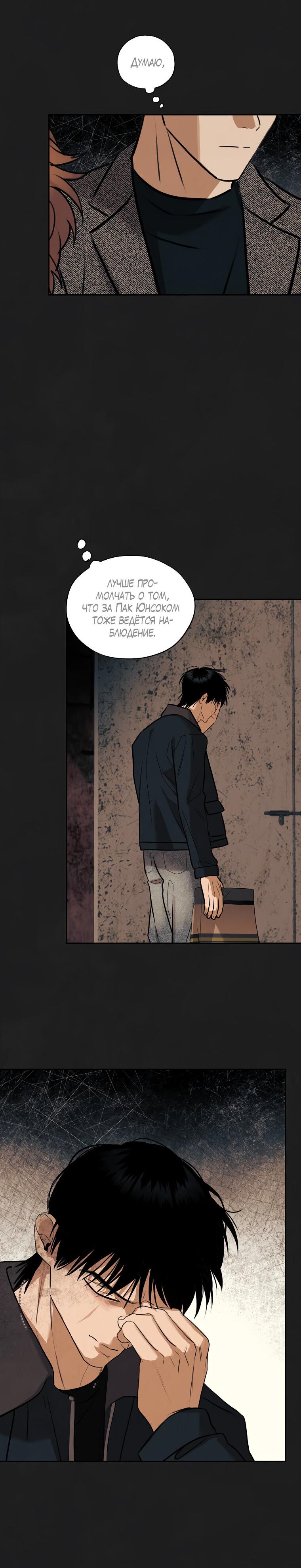 Манга Июньский нуар - Глава 33 Страница 8