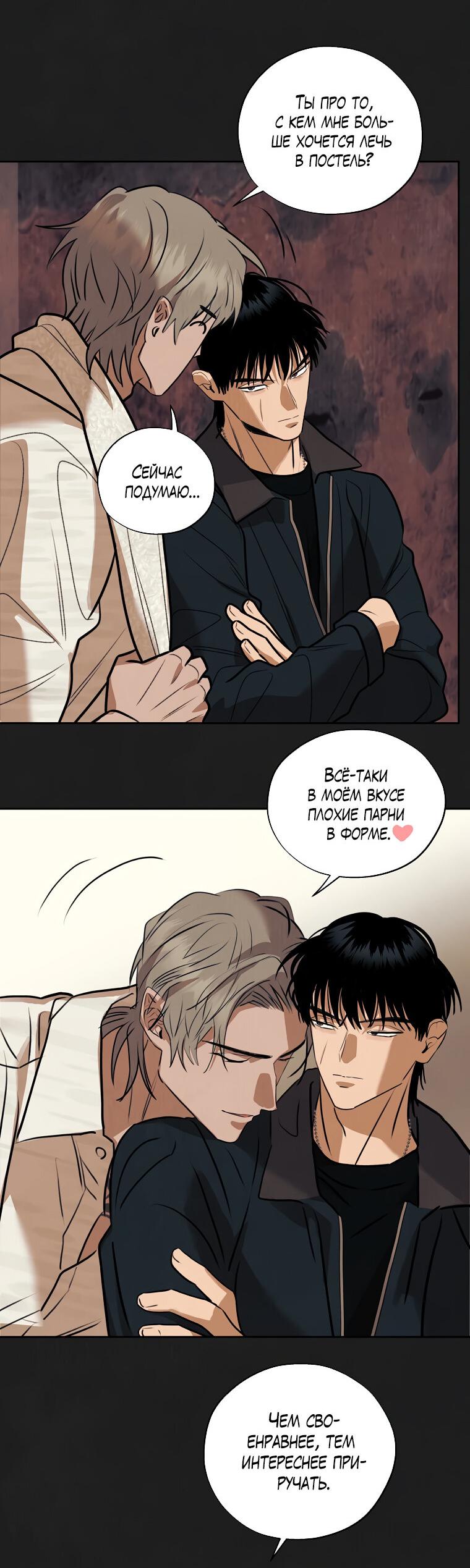 Манга Июньский нуар - Глава 33 Страница 32