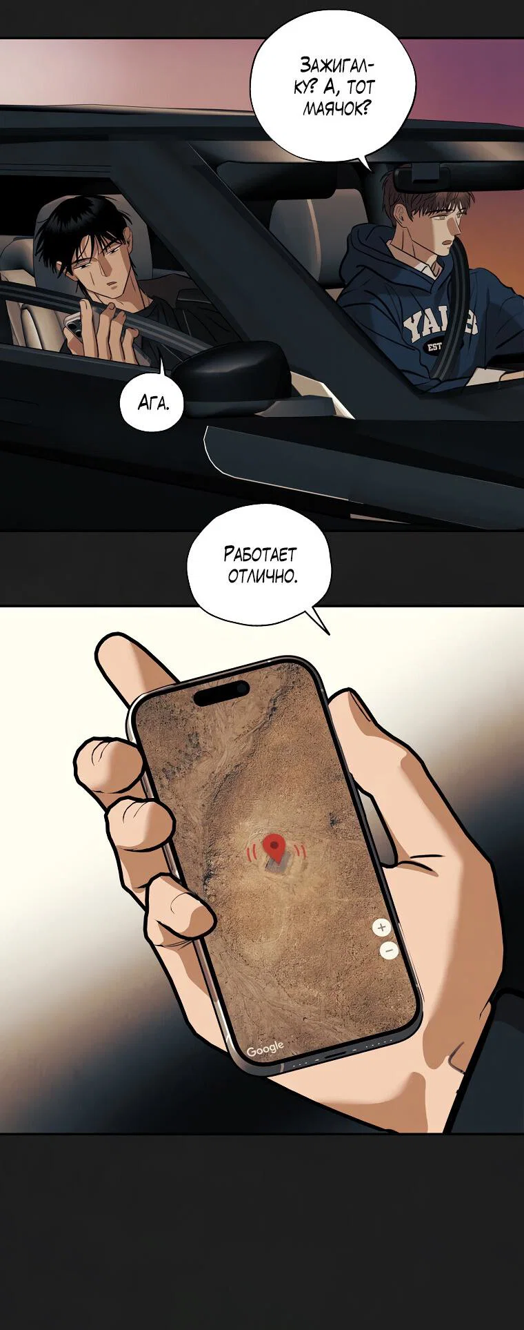 Манга Июньский нуар - Глава 35 Страница 25