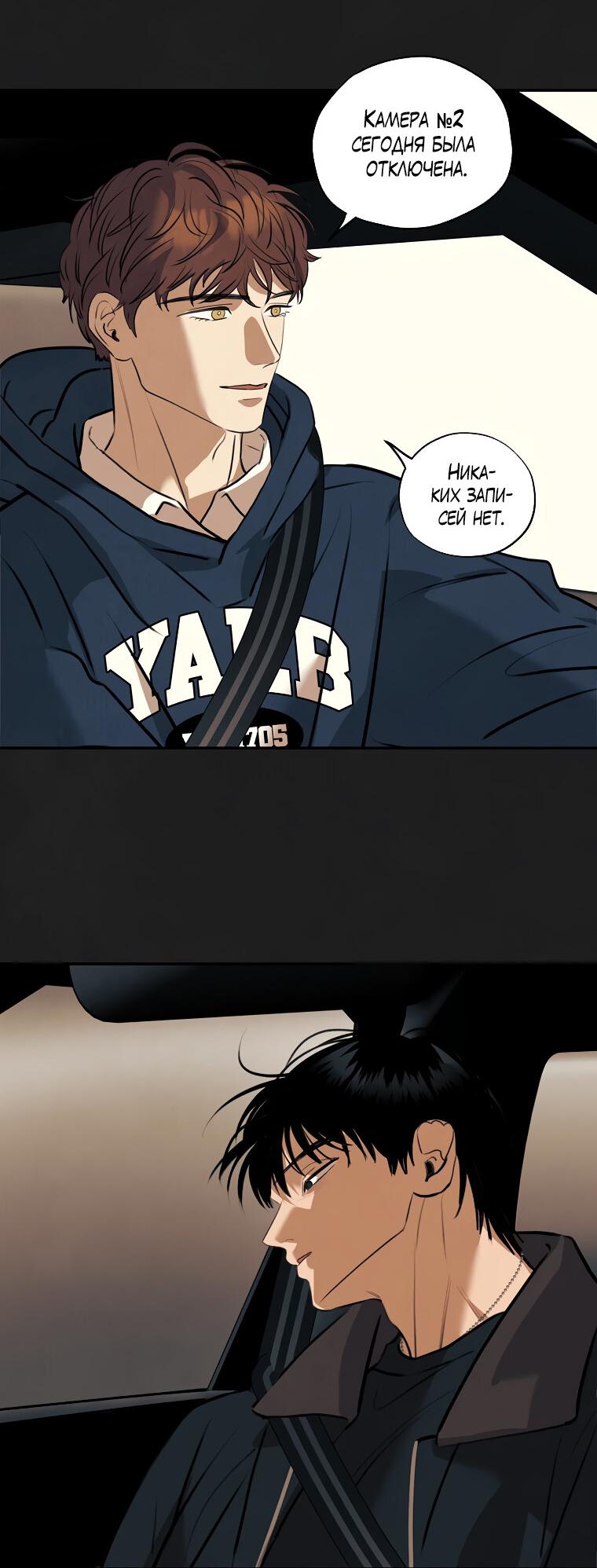 Манга Июньский нуар - Глава 35 Страница 29
