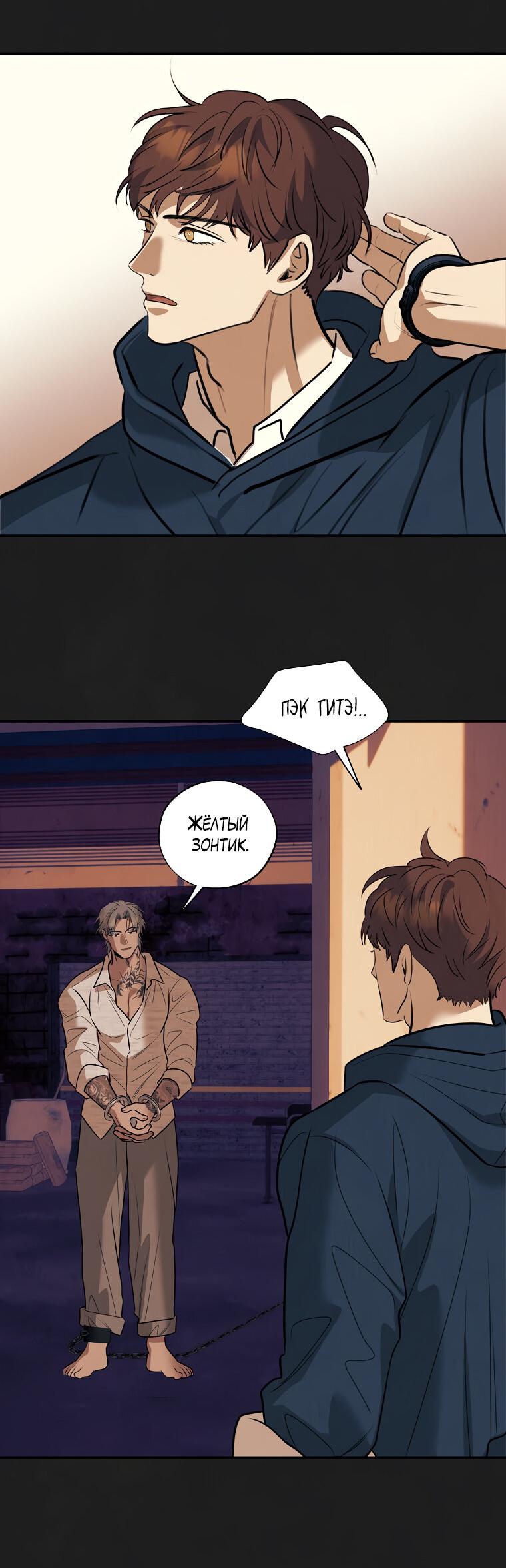 Манга Июньский нуар - Глава 35 Страница 14