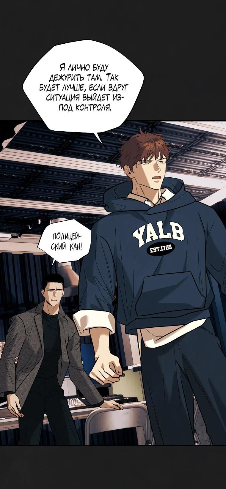 Манга Июньский нуар - Глава 35 Страница 6