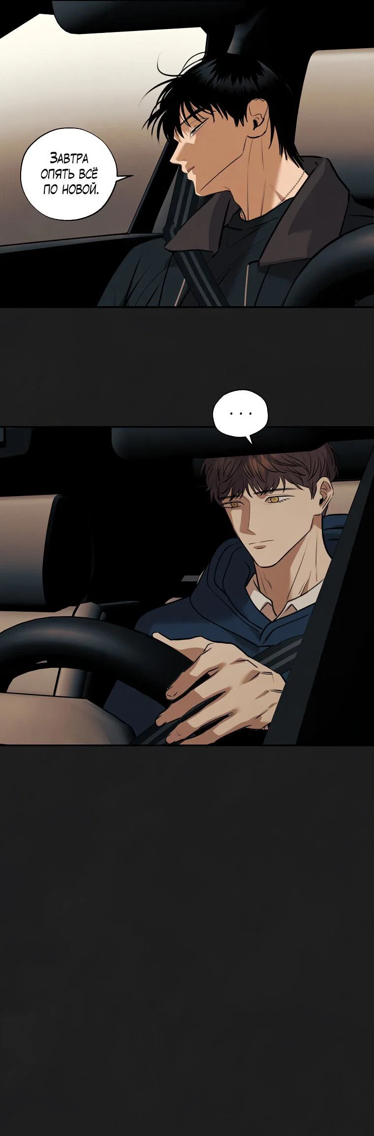 Манга Июньский нуар - Глава 35 Страница 27