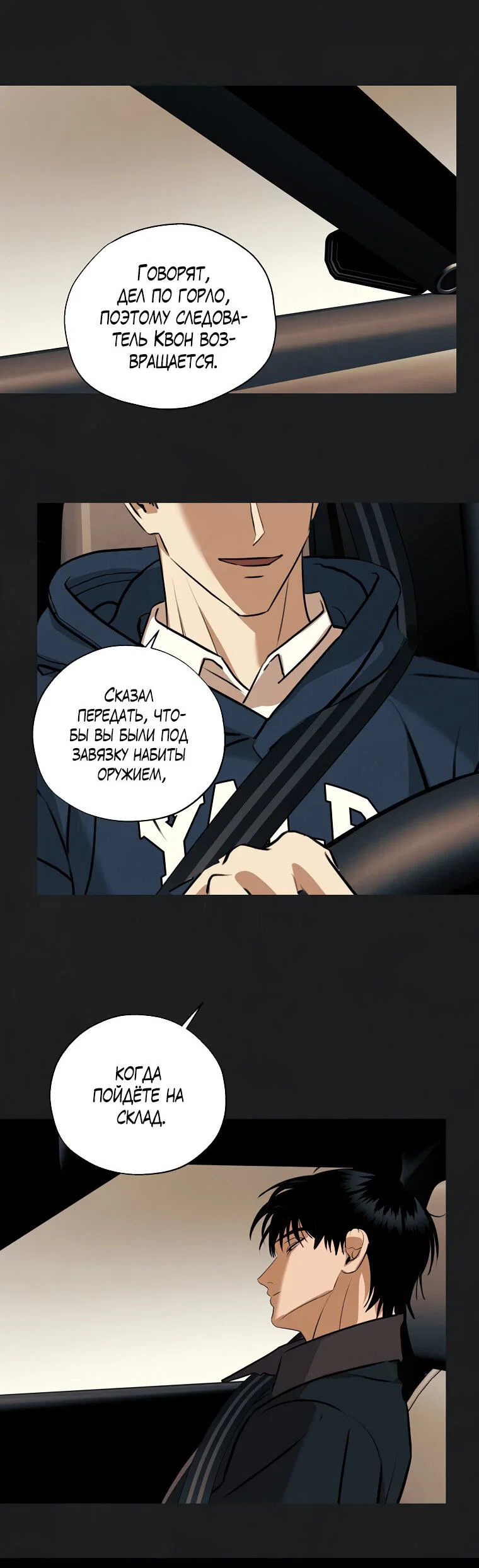 Манга Июньский нуар - Глава 35 Страница 31