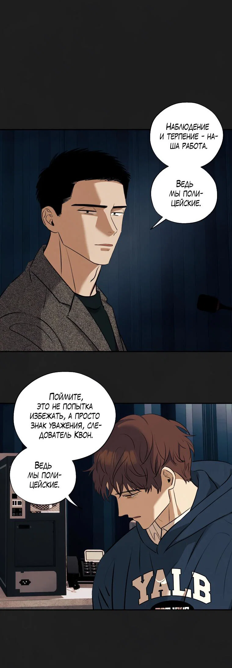 Манга Июньский нуар - Глава 35 Страница 4