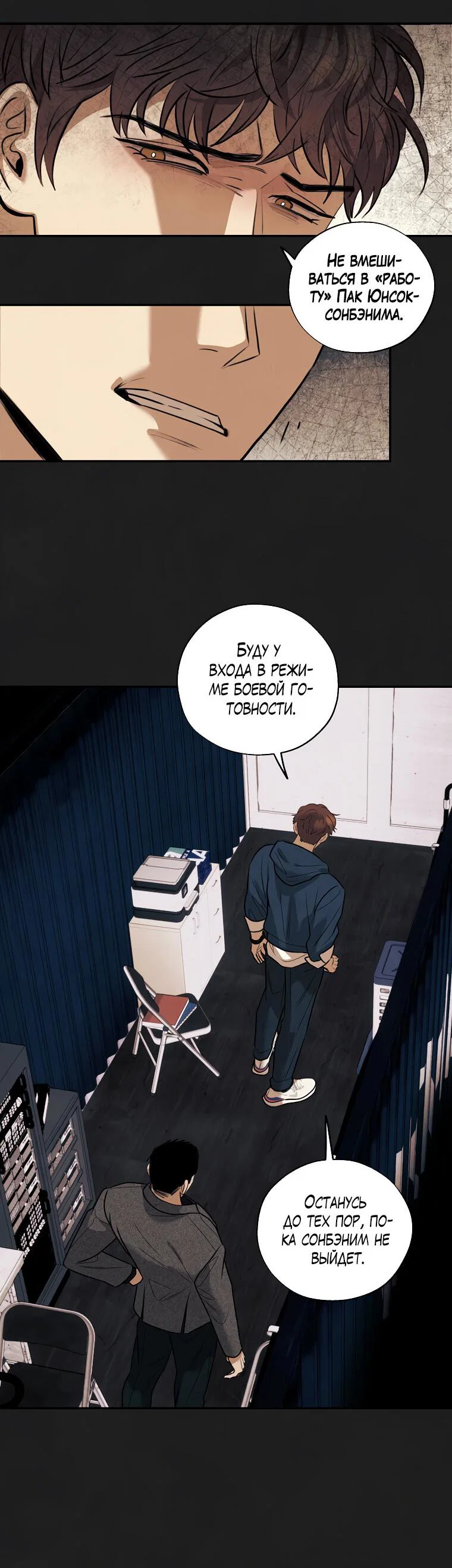 Манга Июньский нуар - Глава 35 Страница 8