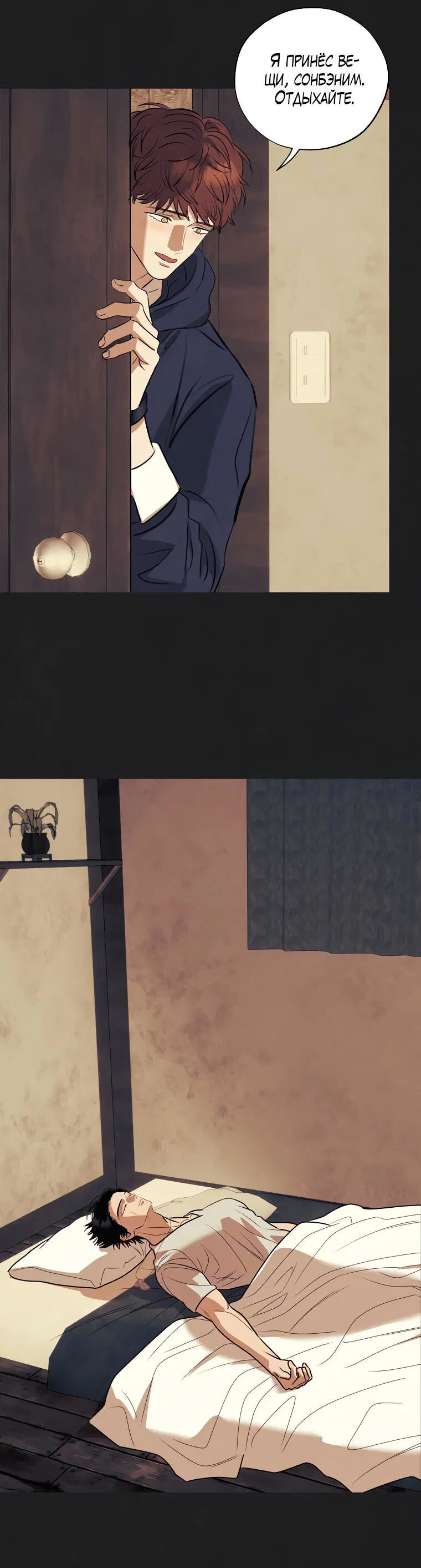 Манга Июньский нуар - Глава 35 Страница 34