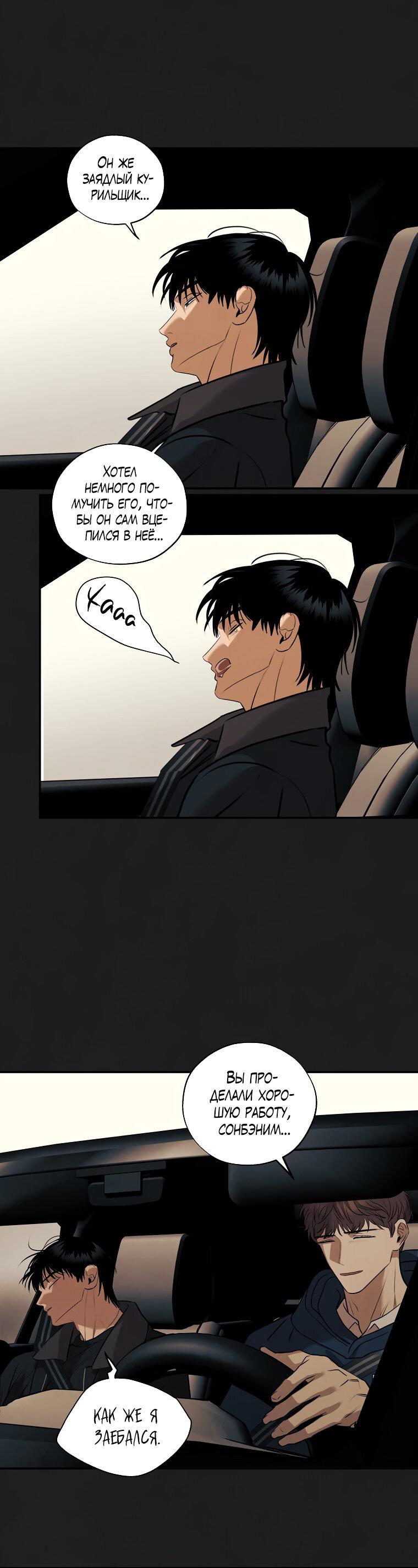 Манга Июньский нуар - Глава 35 Страница 26