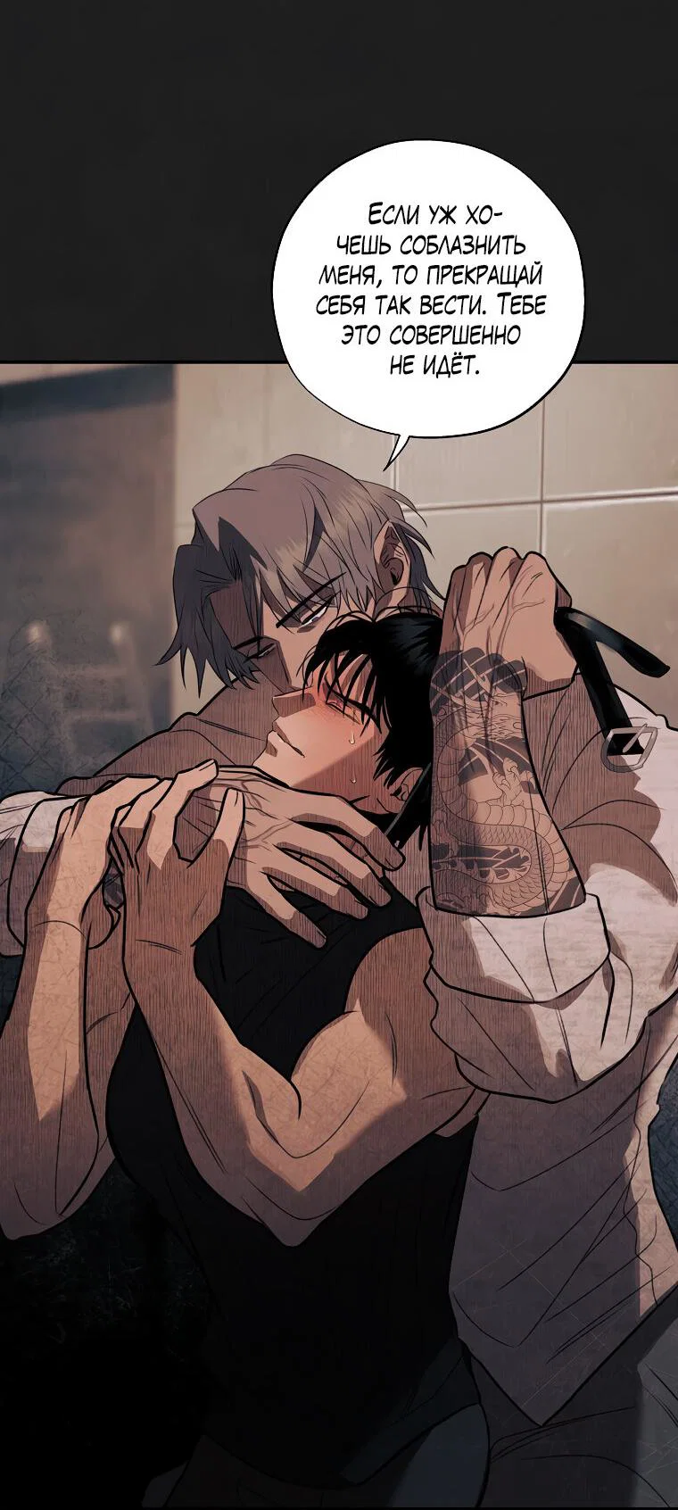 Манга Июньский нуар - Глава 34 Страница 21