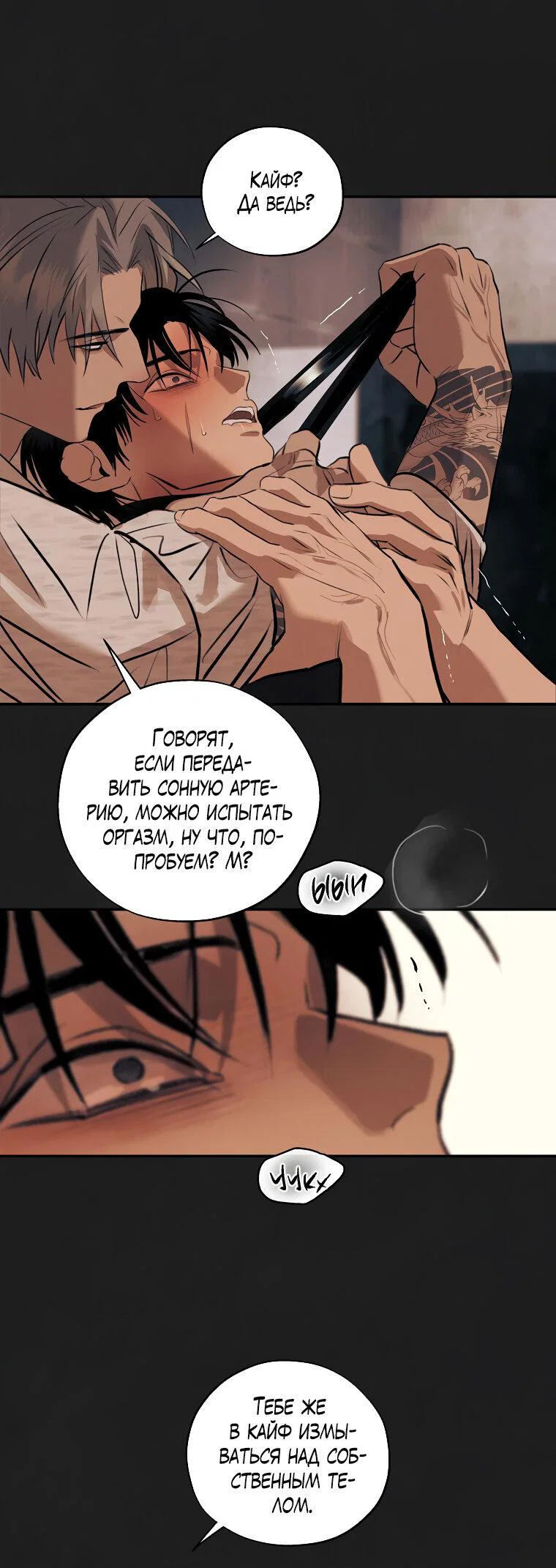 Манга Июньский нуар - Глава 34 Страница 19