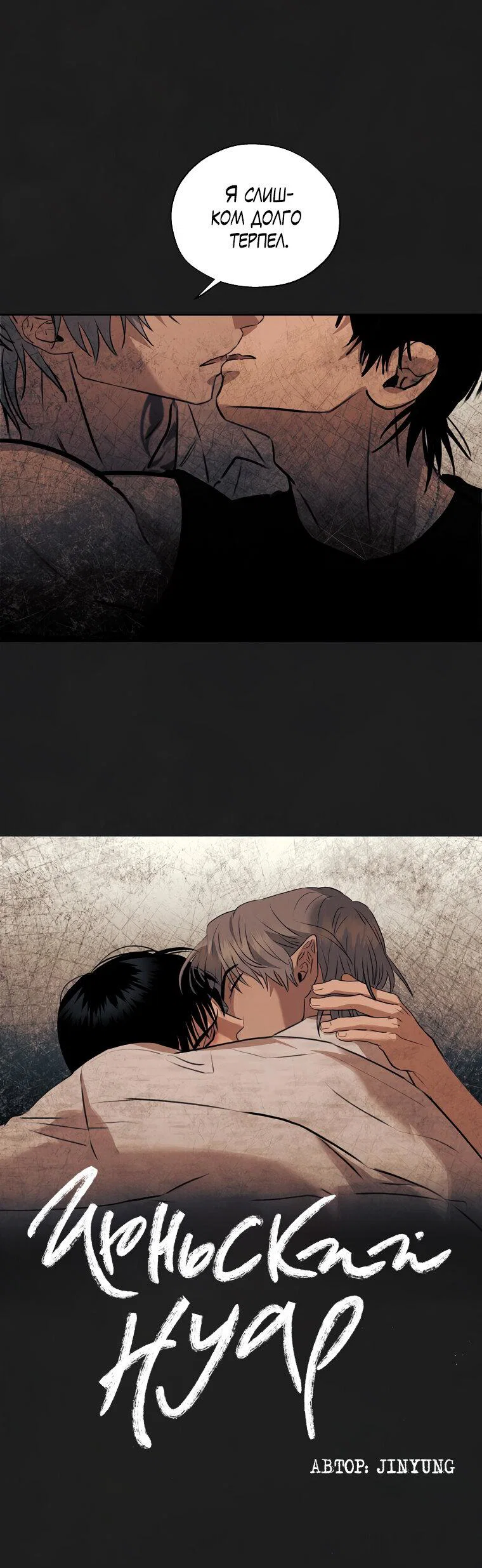 Манга Июньский нуар - Глава 34 Страница 2