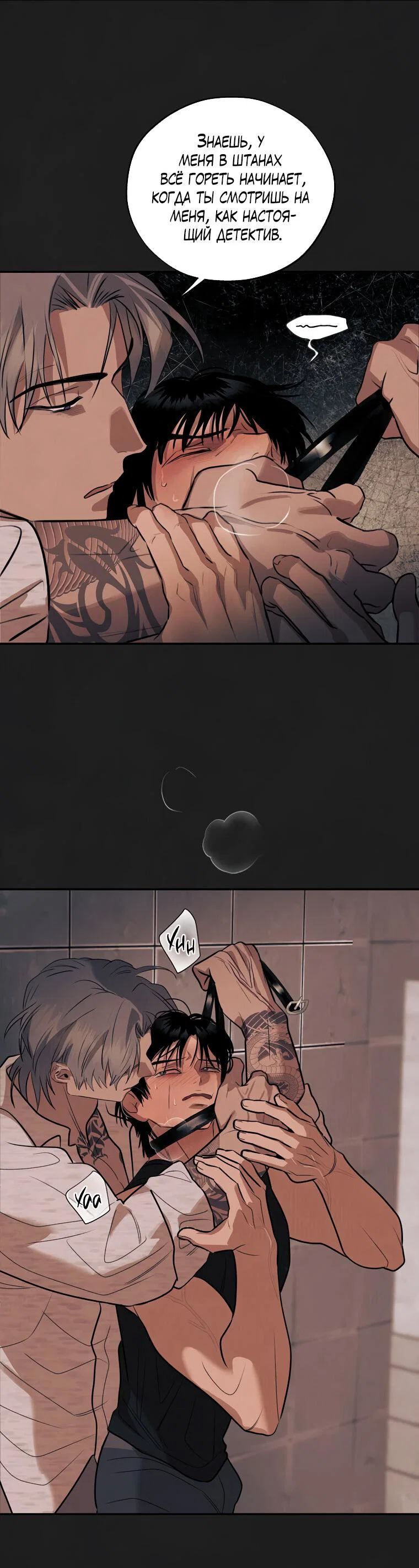 Манга Июньский нуар - Глава 34 Страница 22