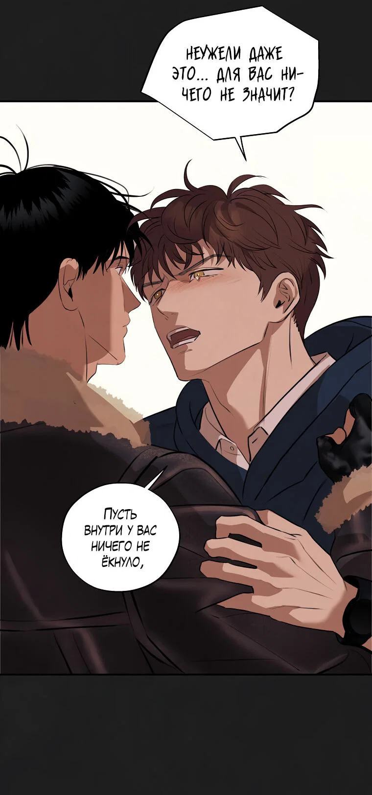 Манга Июньский нуар - Глава 36 Страница 29