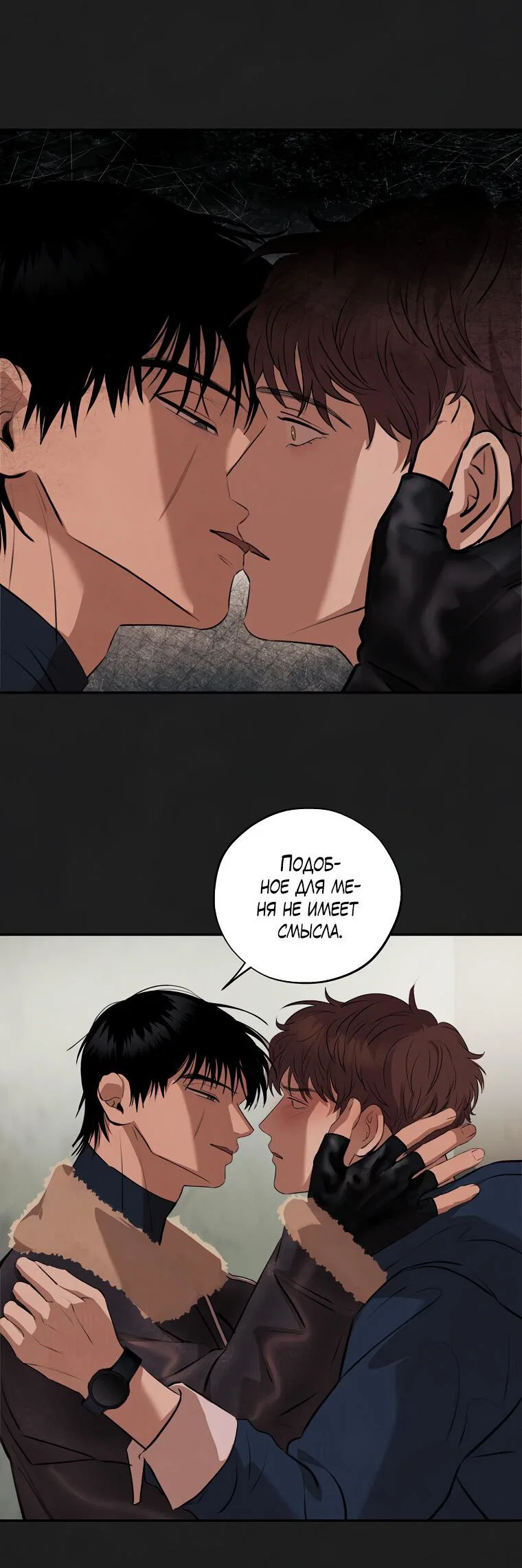 Манга Июньский нуар - Глава 36 Страница 23