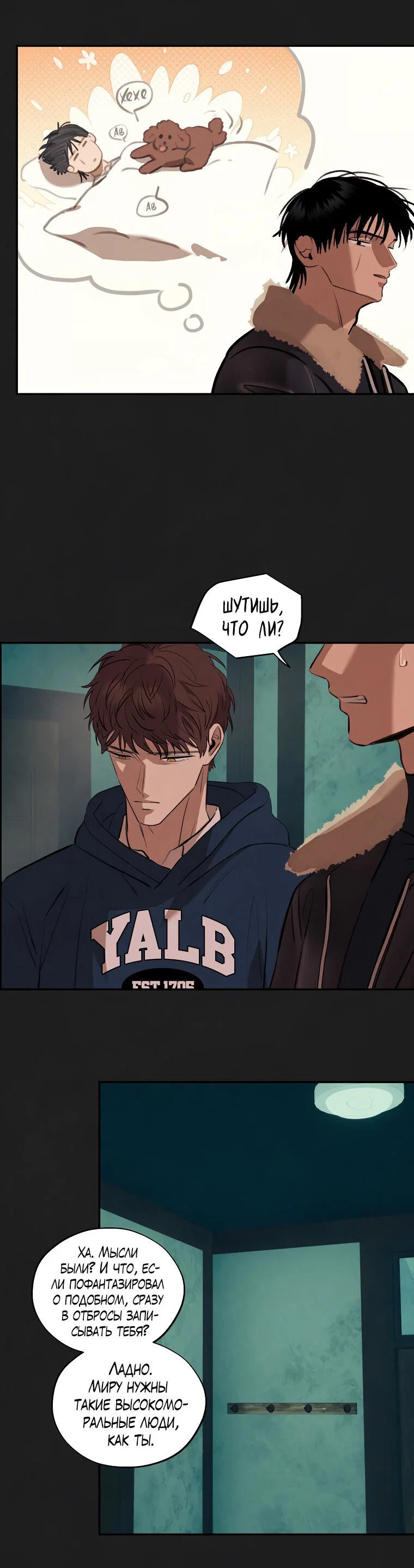 Манга Июньский нуар - Глава 36 Страница 16