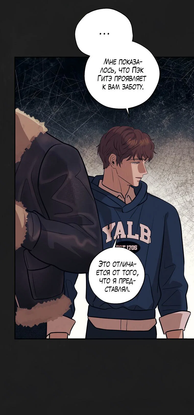 Манга Июньский нуар - Глава 36 Страница 9