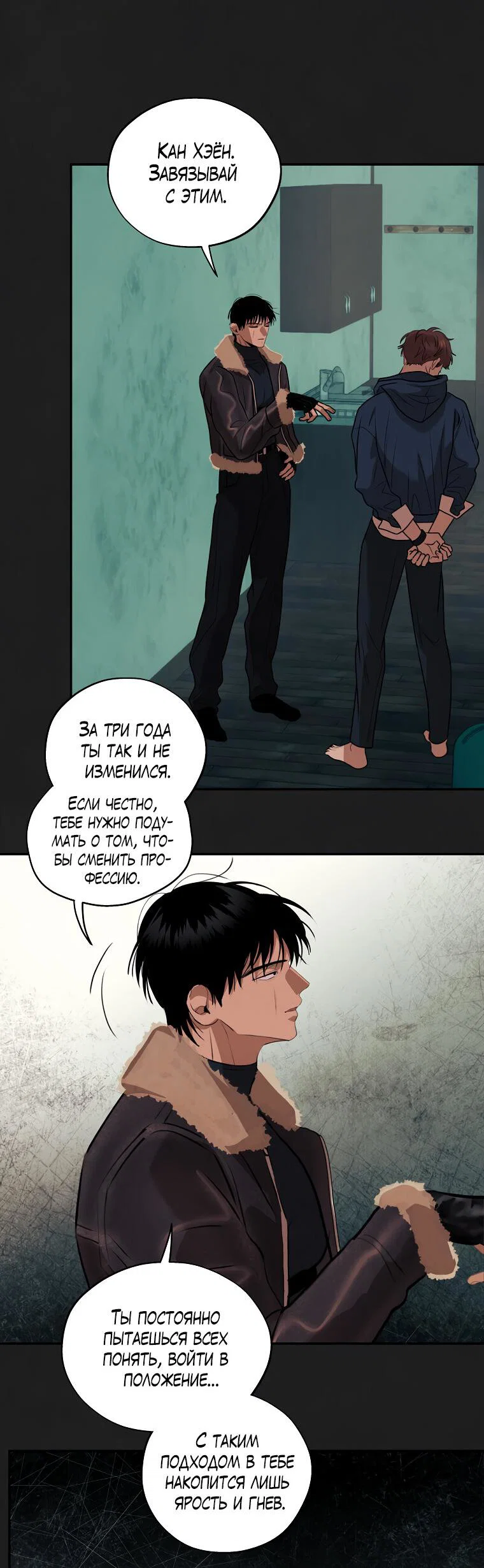 Манга Июньский нуар - Глава 36 Страница 37