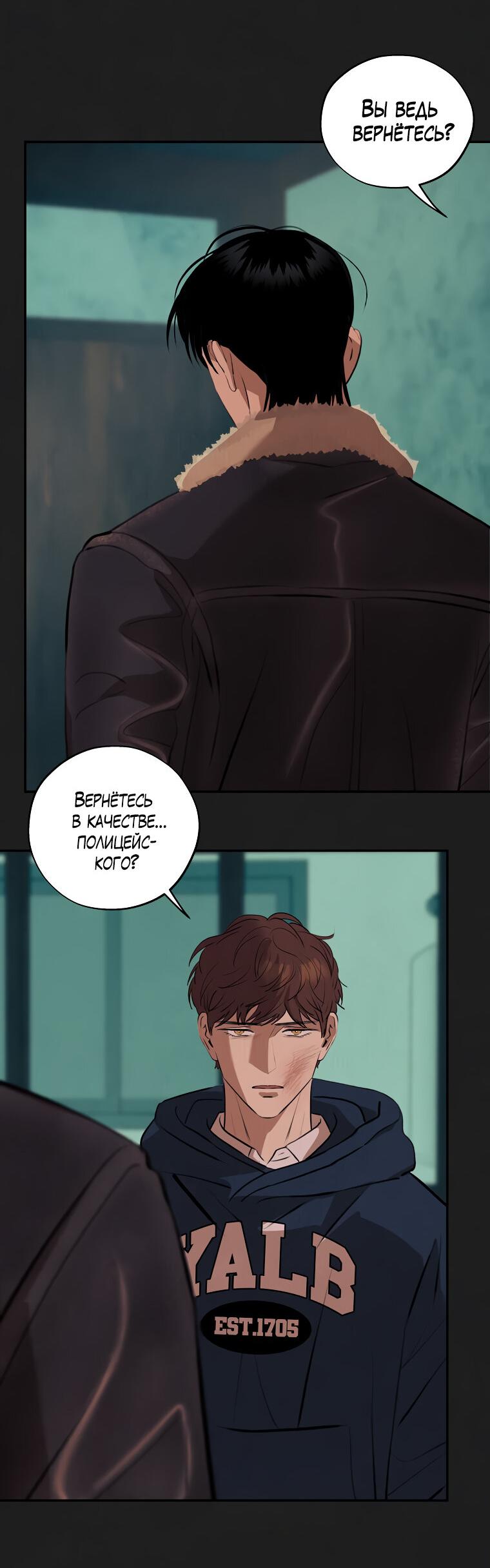 Манга Июньский нуар - Глава 36 Страница 43