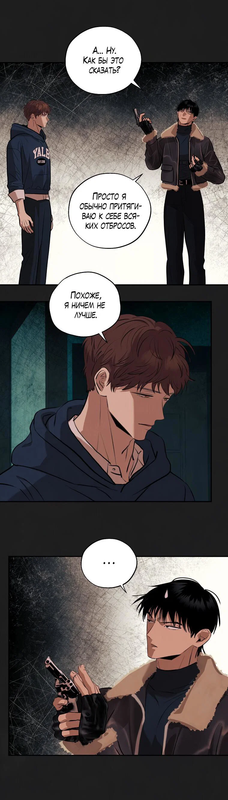 Манга Июньский нуар - Глава 36 Страница 14