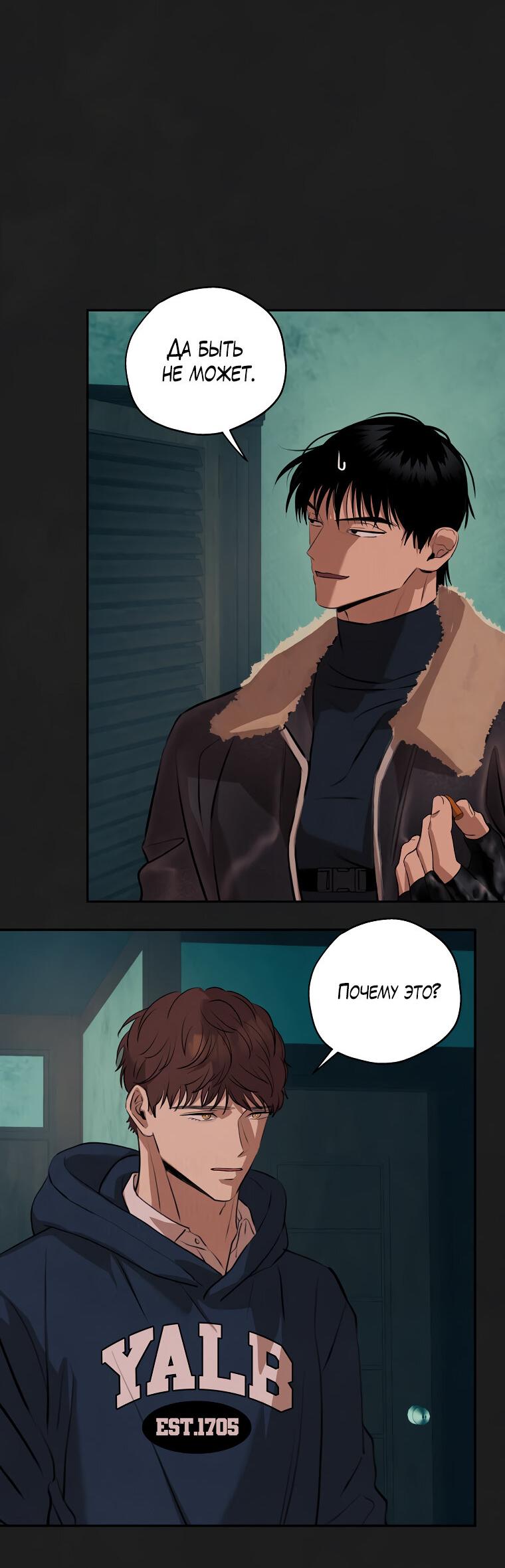 Манга Июньский нуар - Глава 36 Страница 13