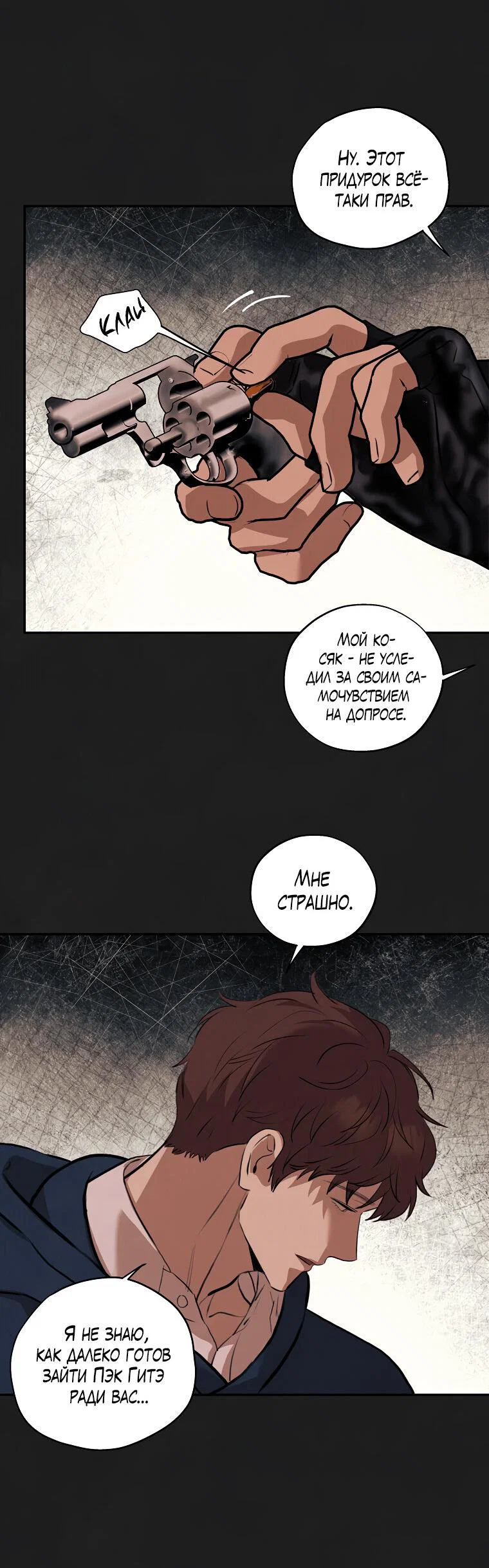 Манга Июньский нуар - Глава 36 Страница 10