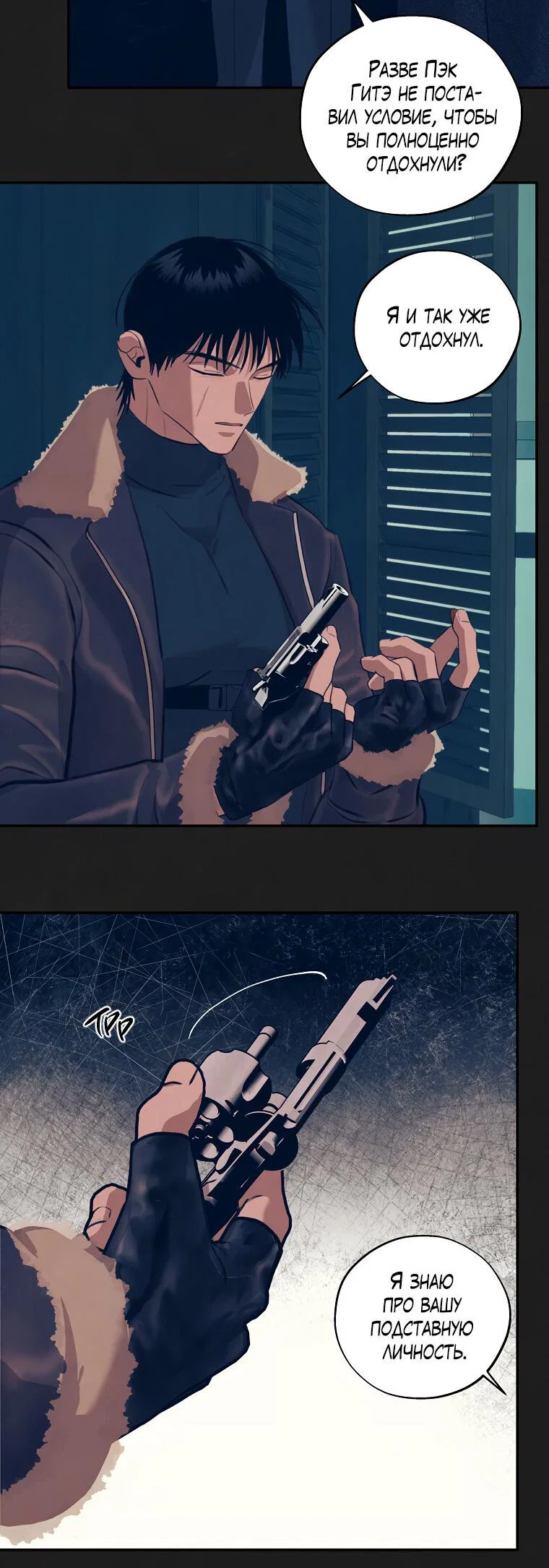 Манга Июньский нуар - Глава 36 Страница 7