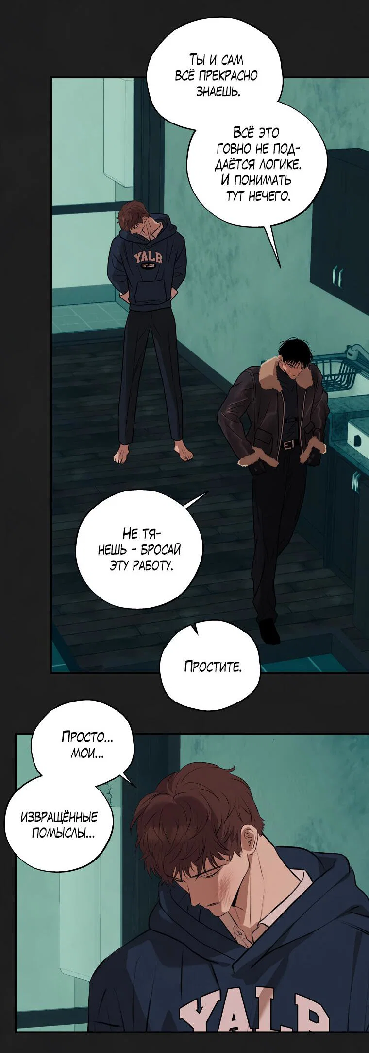 Манга Июньский нуар - Глава 36 Страница 40