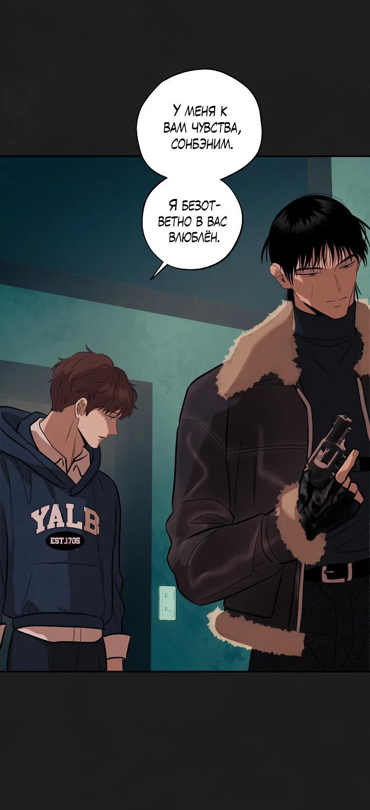 Манга Июньский нуар - Глава 36 Страница 11