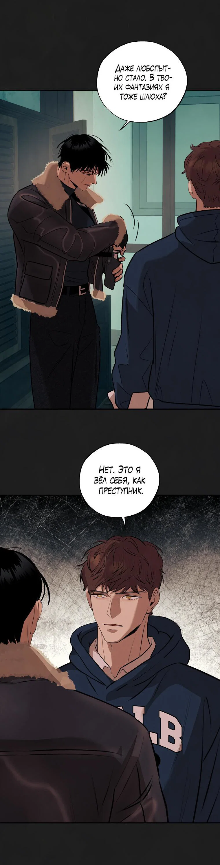 Манга Июньский нуар - Глава 36 Страница 17