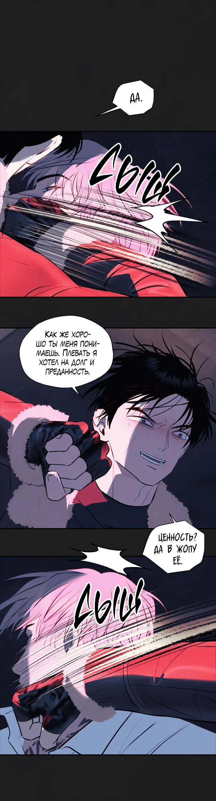 Манга Июньский нуар - Глава 37 Страница 33