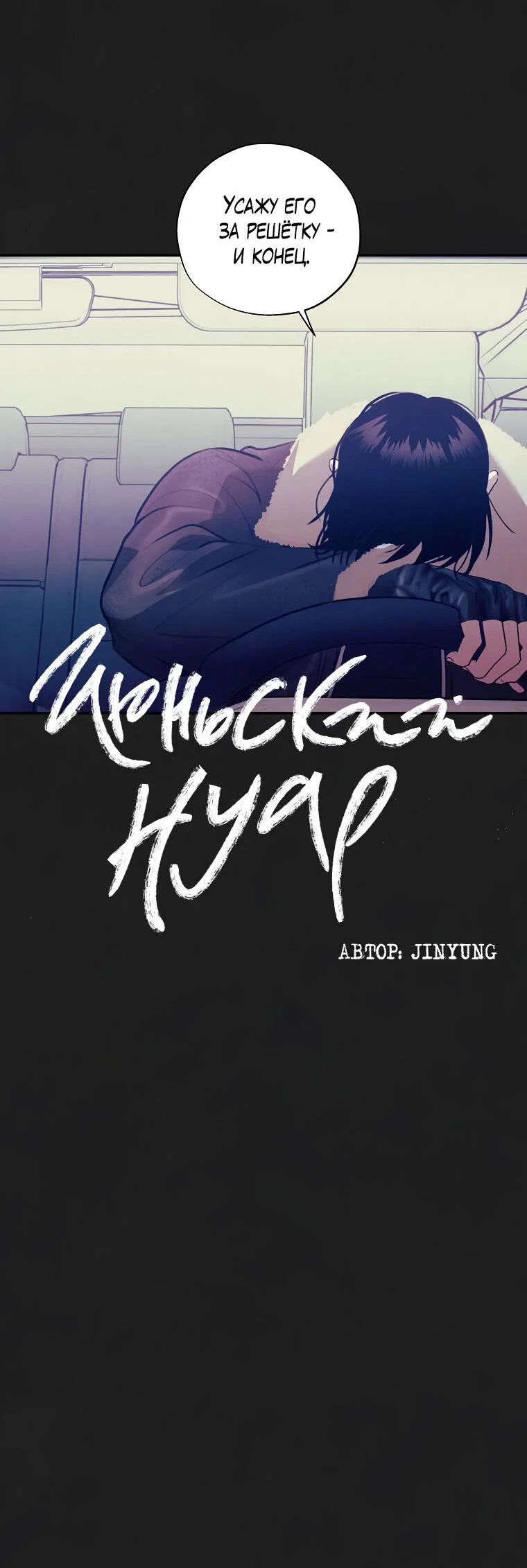 Манга Июньский нуар - Глава 37 Страница 7