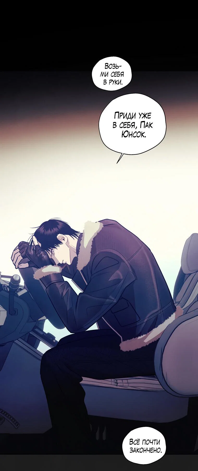 Манга Июньский нуар - Глава 37 Страница 6