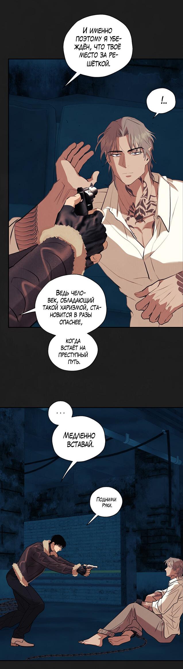 Манга Июньский нуар - Глава 38 Страница 23
