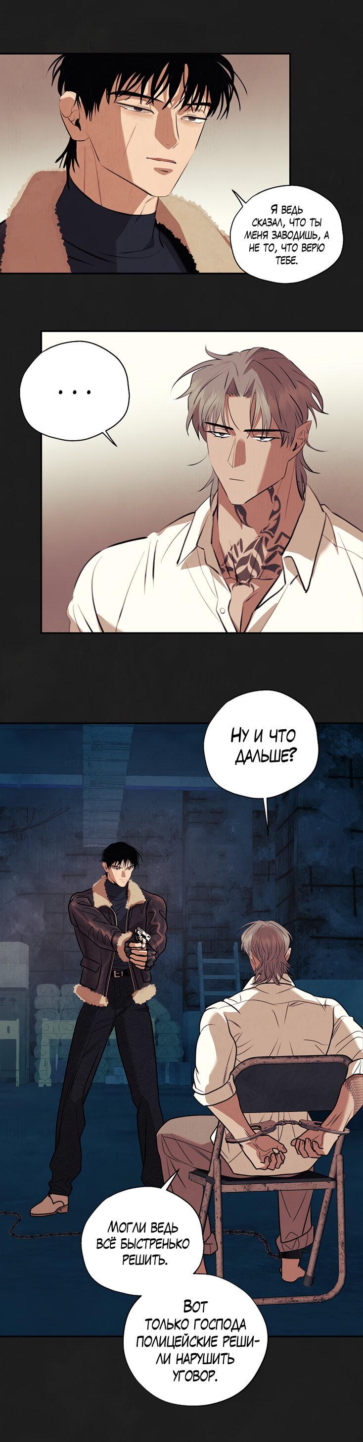 Манга Июньский нуар - Глава 38 Страница 28