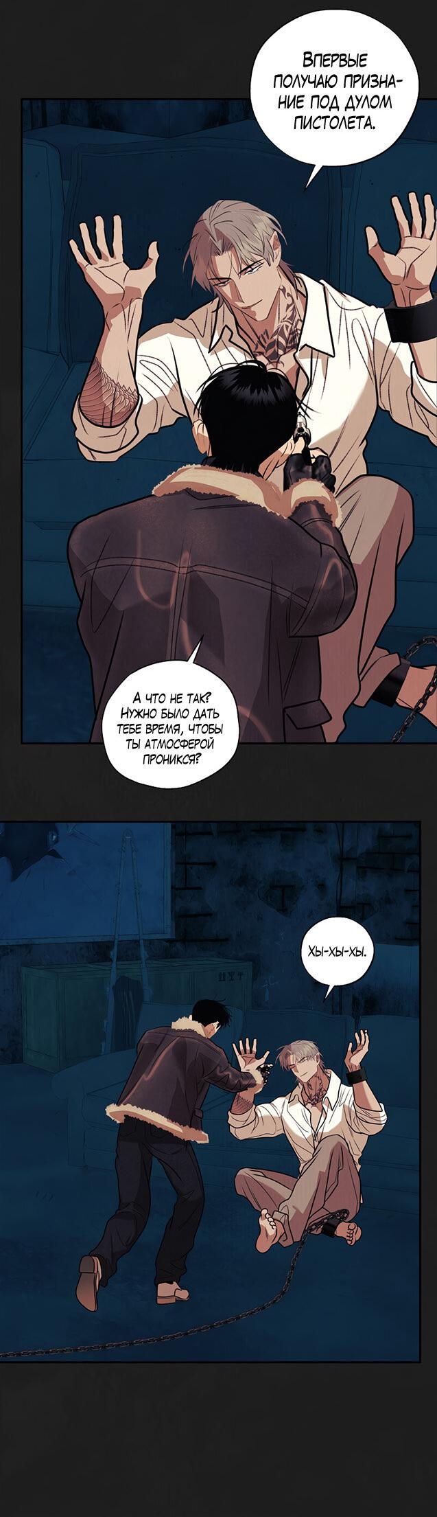 Манга Июньский нуар - Глава 38 Страница 24