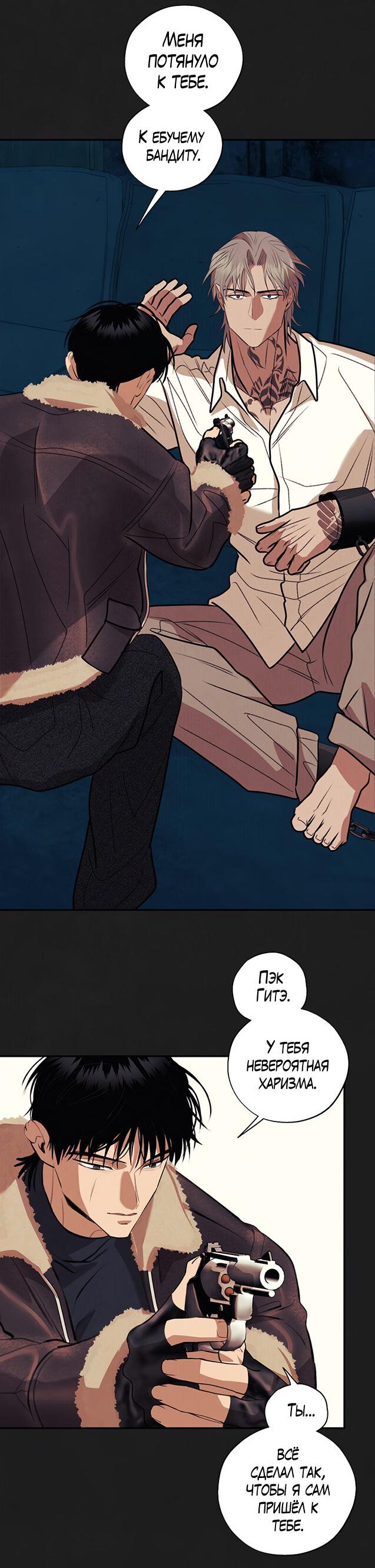 Манга Июньский нуар - Глава 38 Страница 22